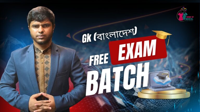 Gk (বাংলাদেশ) Exam Batch